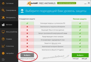 Cum de a descărca și instala avast antivirus gratuit