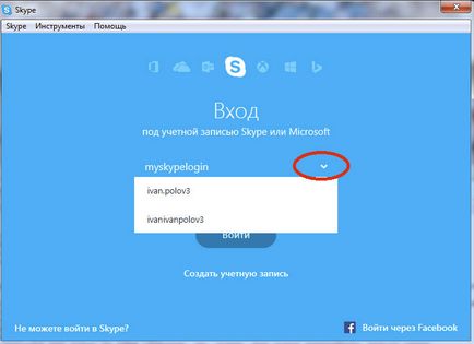 Cum de a schimba utilizatorului pe Skype (schimba profilurile)