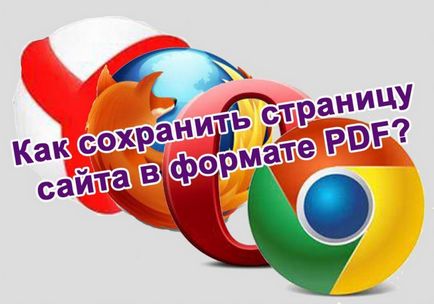 Cum să păstrați pagina de site-ul în format pdf (crom, opera, Yandex, firefox)