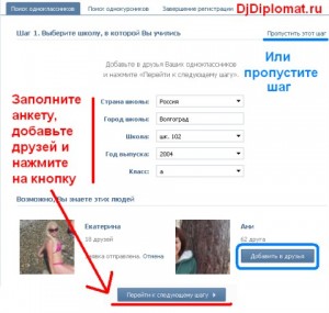 Cum de a înregistra VKontakte (instrucțiuni)