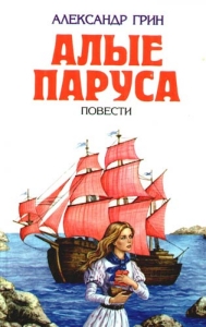 Sumar executiv - vele roșu Aleksandra Grina, un vis ca sensul vieții