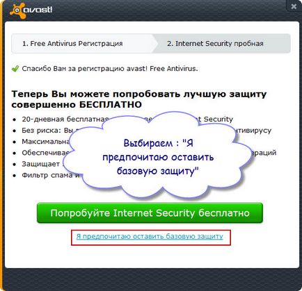 Licența de antivirus avast (avast) timp de 1 an gratuit (extensie)