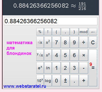 Matematica pentru blonde expozant pe calculator