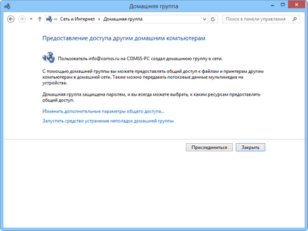 Partajarea de fișiere în Windows 7 și Windows 8