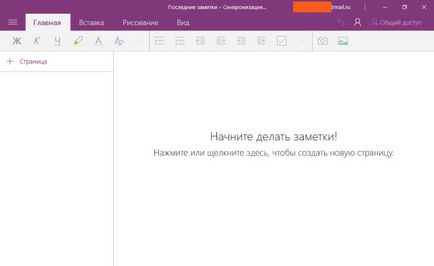 OneNote ce acest program este și dacă este necesar