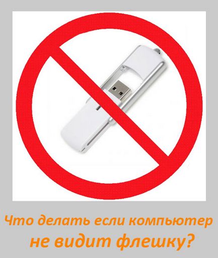 Computerul meu nu vede unitatea flash USB