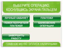 Replenishing terminale Sberbank webmoney, incremental