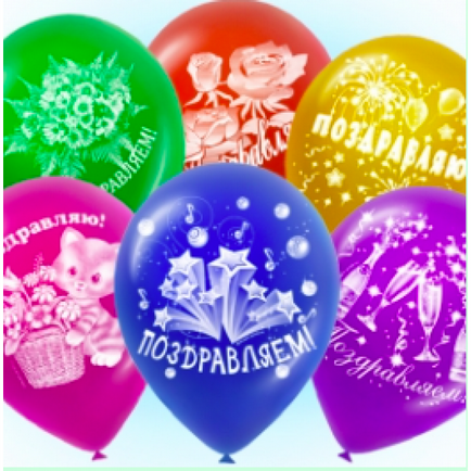 Salutări de naștere în baloane