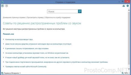 Sunetul a dispărut de pe un calculator (PC sunet a dispărut) Sunetul a dispărut de pe un computer