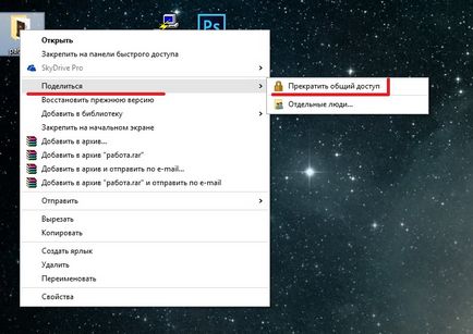 Distribuiți folderul în Windows 10