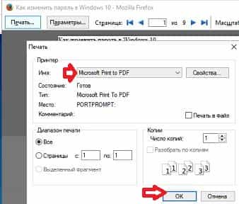 Salvați această pagină în format pdf la margine, crom, opera, mozilla, Yandex browser de rutină tehnică