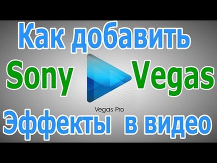 Efecte speciale pentru video (Sony Vegas)