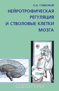 Celulele stem, ceea ce fac ei (Non-Fiction Medicina) Celulele stem, ceea ce au nevoie