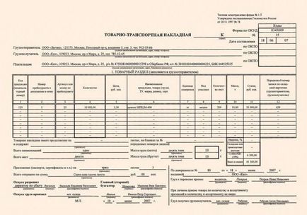 Waybill - acesta este modul de a umple umple Waybill Waybill