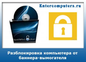 Virusul a blocat calculatorul, deblocați calculatorul de pe portal banner despre calculatoare și de uz casnic