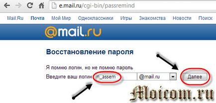 de recuperare a parolei (de recuperare a parolei mail.ru) resetarea parolei