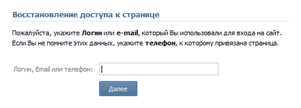 de recuperare a parolei, acces VKontakte (VK)