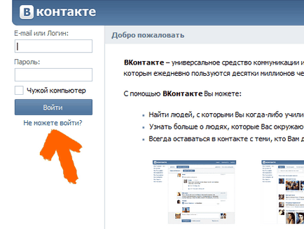 de recuperare a parolei, acces VKontakte (VK)