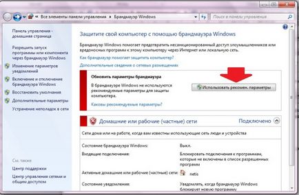 Cum să activați firewall Cum să activați firewall