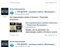Cum de a stabili un record (mesaj) pe perete pas cu pas instrucțiunile VKontakte - ceea ce face 1000