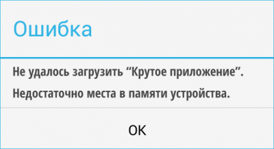 Android scrie - nu există suficient spațiu în memoria dispozitivului, cum să se stabilească