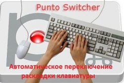 Automată a limbii tastatură de comutare - inclusiv