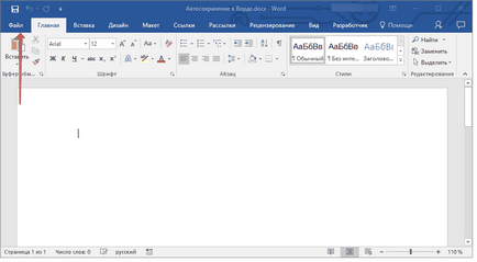 AutoSave în Word (AutoSave) AutoSave în Word