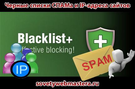 liste negre de spam, adresele IP de site-uri și cum să nu pentru a intra în spam, sfaturi pentru webmasteri, blog-ul Eugene