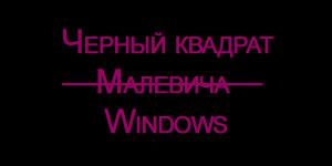 ecran negru și cursorul după Windows 7 descărcare