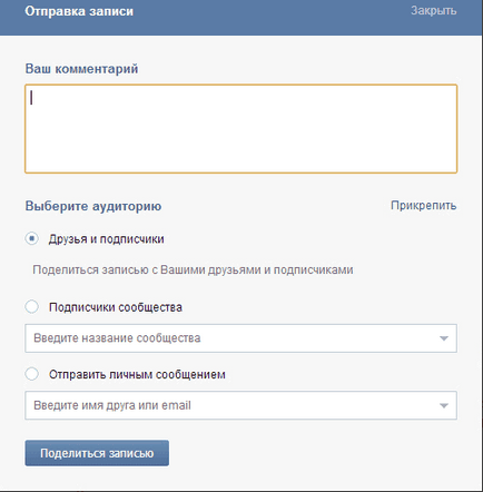 Ce este și cum reposta Repostare în VKontakte, crearea, promovarea și plata on-line