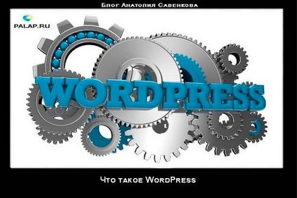 Ce este WordPress 1