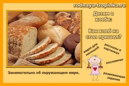 Copiii despre pâine