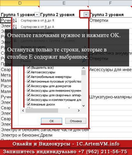 Excel Filter (cum să facă un filtru în Excel)