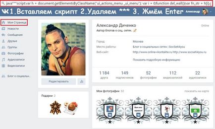 Cum pentru a curăța rapid Vkontakte de perete, folosind pe deplin script-uri și extensii