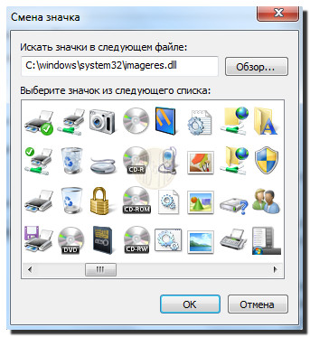 Cum de a schimba pictograma folder în Windows