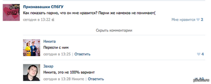 Ca lăsat să se înțeleagă tipul îmi place de el prin corespondență VKontakte