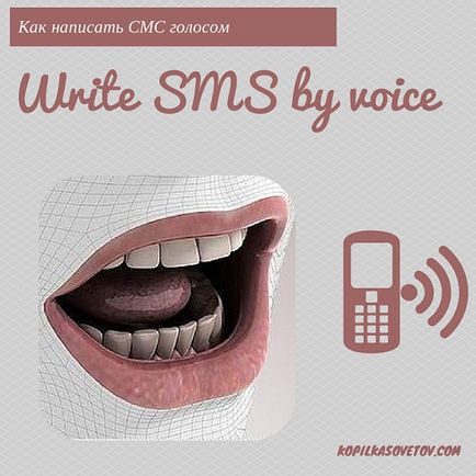 Cum de a scrie o voce SMS