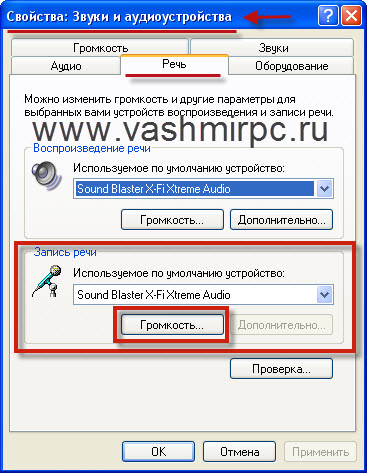 Cum se configurează un microfon pe Windows 7 - multimedia (task manager) Cum se configurează un microfon pe Windows 7 - Multimedia