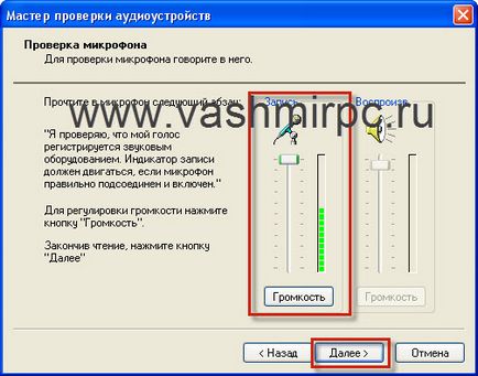 Cum se configurează un microfon pe Windows 7 - multimedia (calculator) Cum se configurează un microfon pe Windows 7 - Multimedia