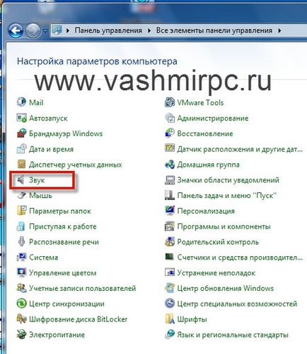 Cum se configurează un microfon pe Windows 7 - media (pentru a restaura date) Cum se configurează un microfon pe Windows 7 - Multimedia