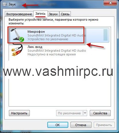Cum se configurează un microfon pe Windows 7 - multimedia (internet) Cum se configurează un microfon pe Windows 7 - Multimedia
