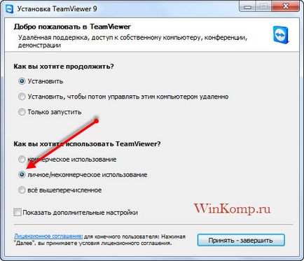 Cum se configurează TeamViewer (fereastra principală) Cum să înființeze TeamViewer
