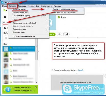 Cum de a găsi o persoană pe Skype și să le adăugați la lista de contacte