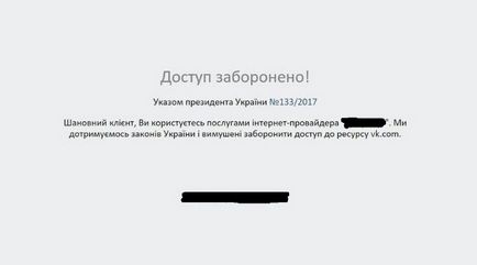 Cum de a trece de blocare și du-te la VKontakte din Ucraina, viață PC