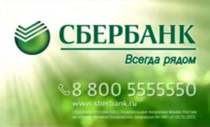 Cum de a face o carte în Banca de Economii din România - Sberbank împrumut on-line
