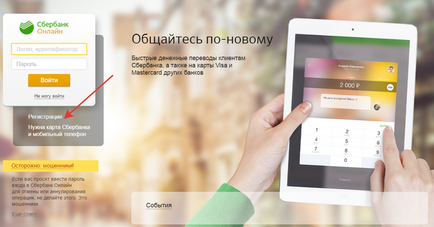 Cum se conectează Sberbank Online 5 moduri