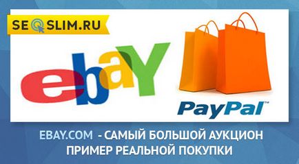 Cum de a cumpăra de pe eBay - instruire pentru România și CSI