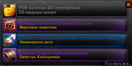 Cum să obțineți armăsarul de foc, despre lumea Warcraft (Trucuri) Cum să obțineți armăsarul de foc, despre lumea warcraft