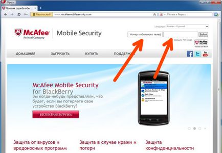 Cum de a debloca telefonul, blocat de securitate mobil mcafee