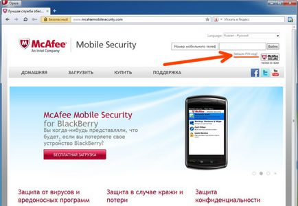 Cum de a debloca telefonul, blocat de securitate mobil mcafee